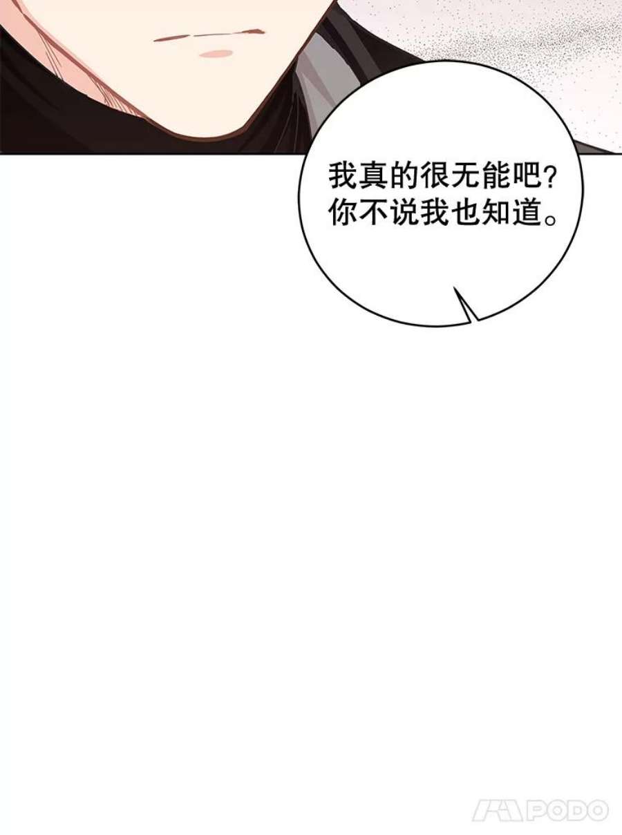 豆腐少女复健记第一季漫画,14.变健康 79图