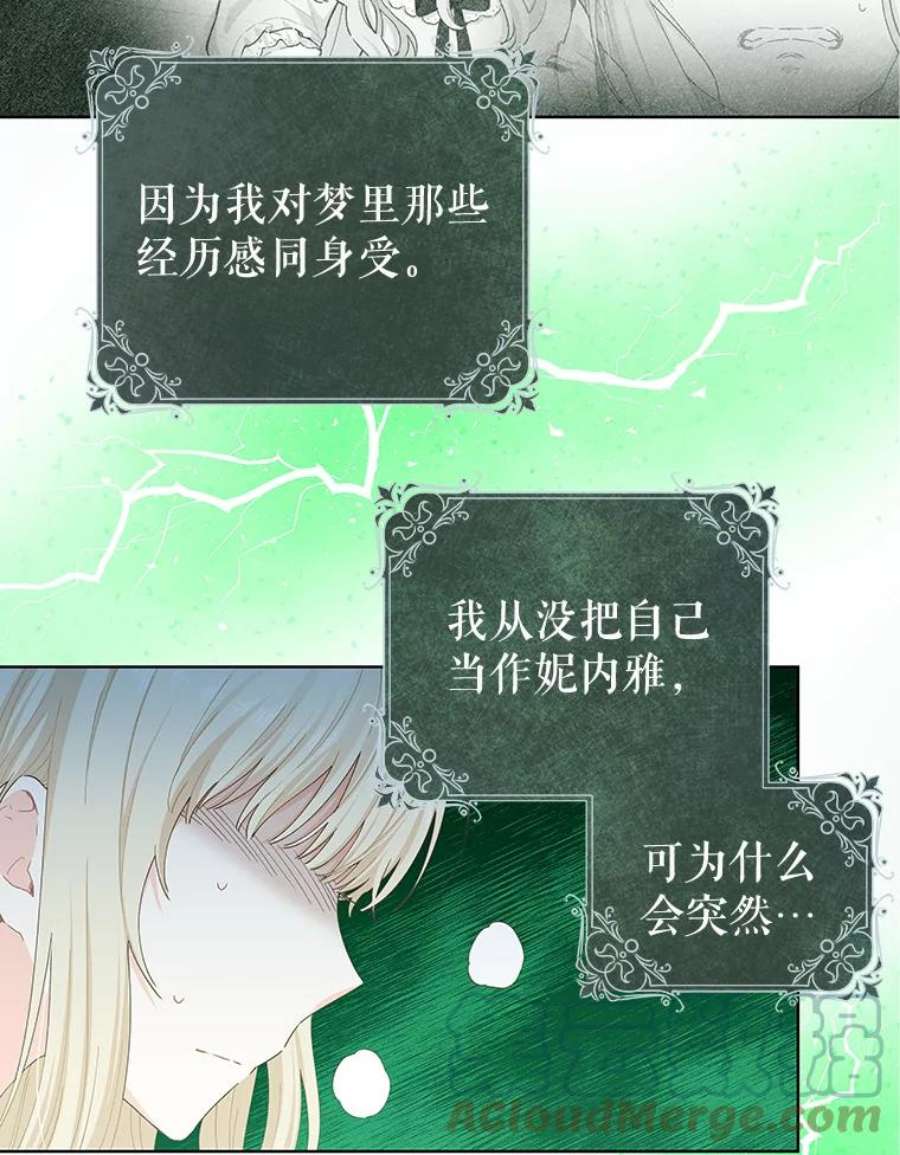 豆腐少女复健记第一季漫画,17.妮内雅 13图