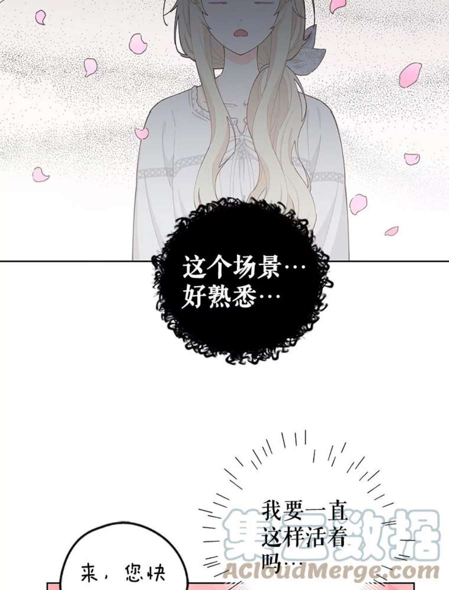 豆腐少女复健记第一季漫画,17.妮内雅 97图