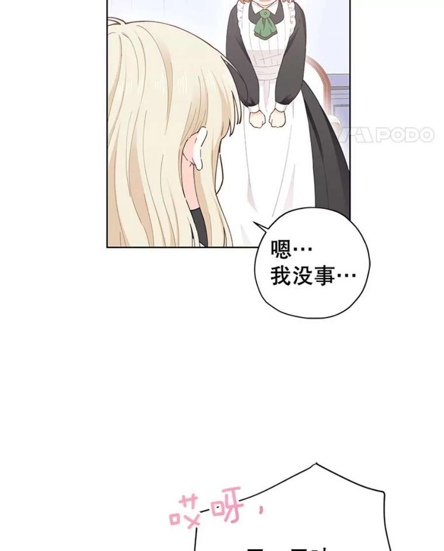 豆腐少女复健记第一季漫画,17.妮内雅 18图