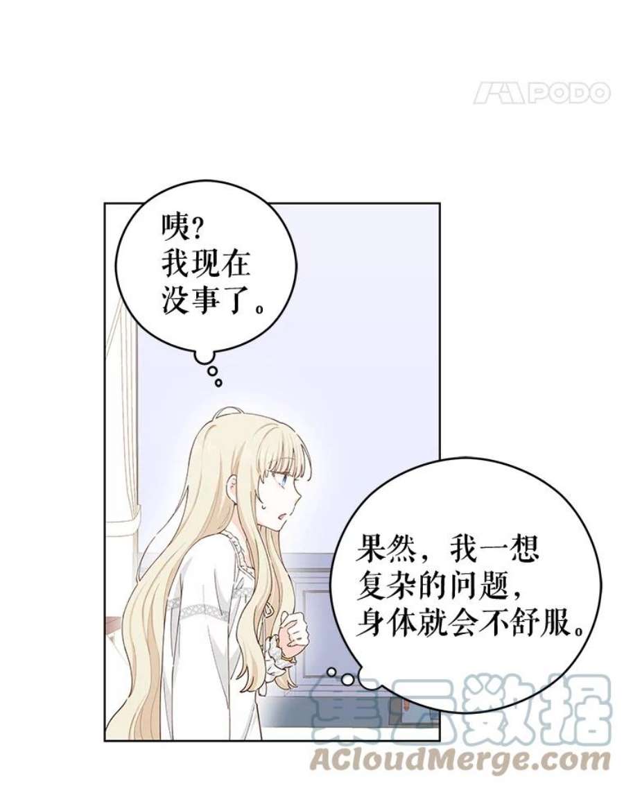 豆腐少女复健记第一季漫画,17.妮内雅 25图