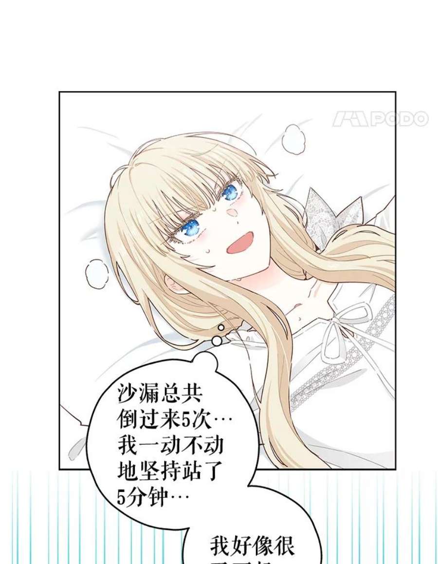 豆腐少女复健记第一季漫画,17.妮内雅 56图