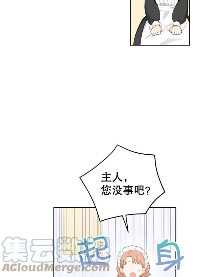 豆腐少女复健记第一季漫画,17.妮内雅 17图