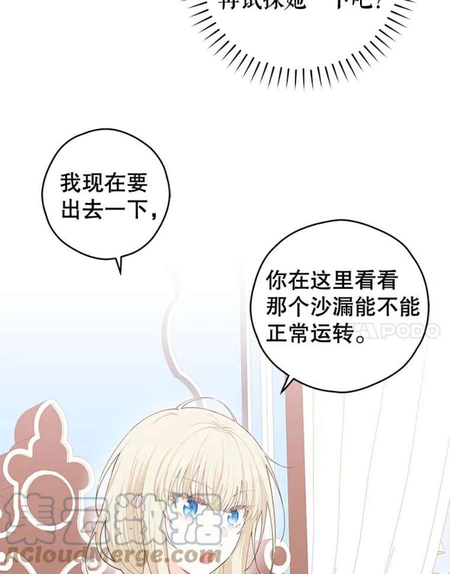 豆腐少女复健记第一季漫画,17.妮内雅 69图