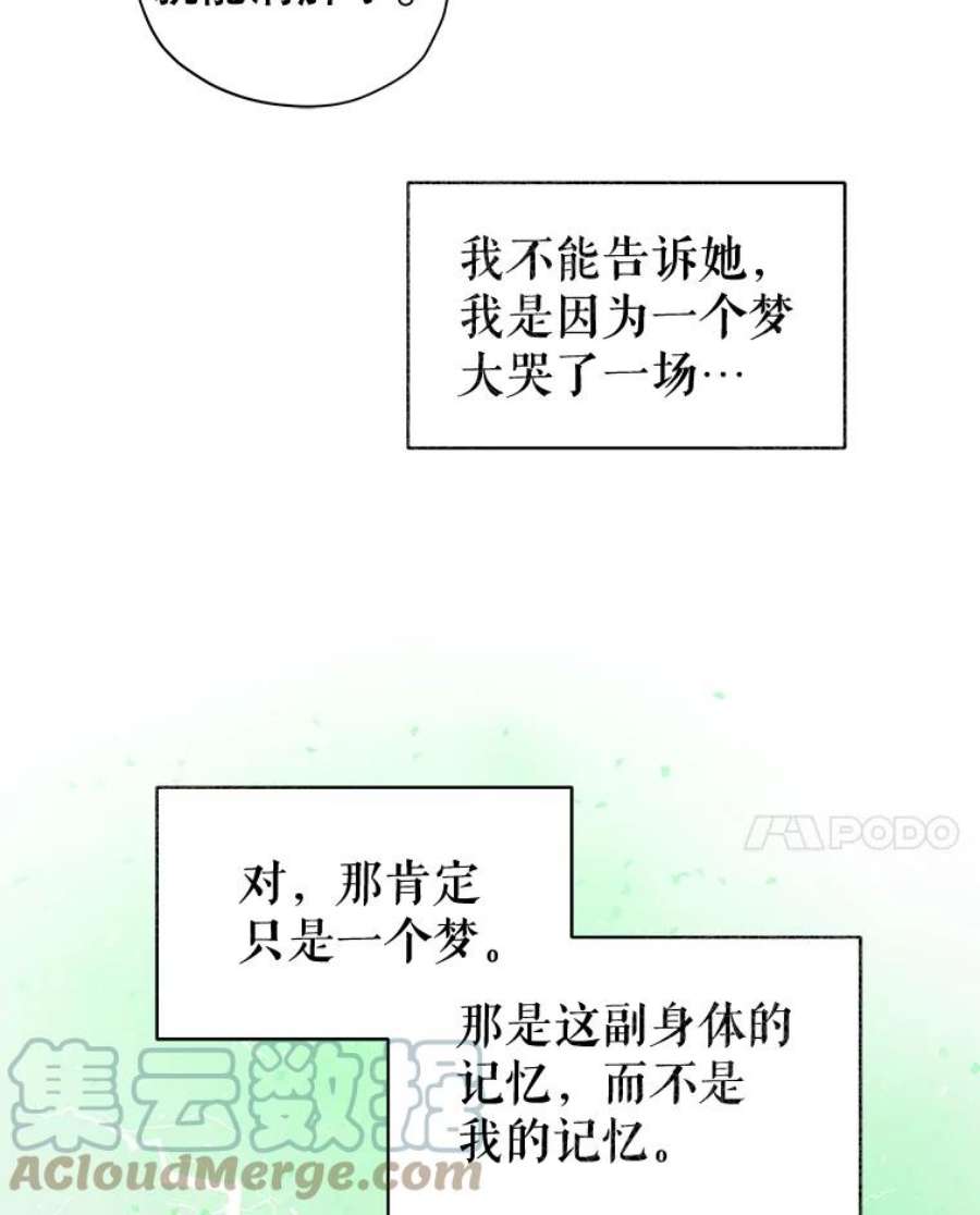 豆腐少女复健记第一季漫画,17.妮内雅 21图