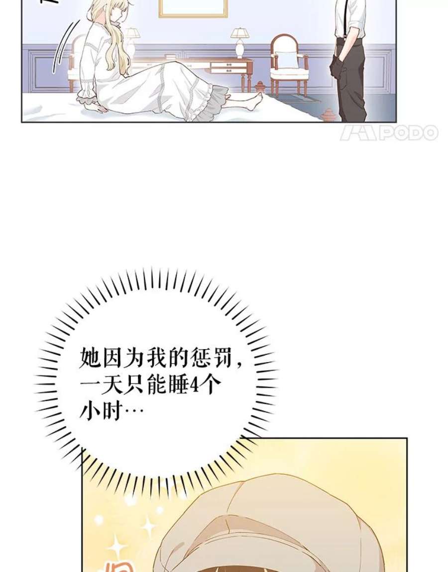 豆腐少女复健记第一季漫画,17.妮内雅 66图