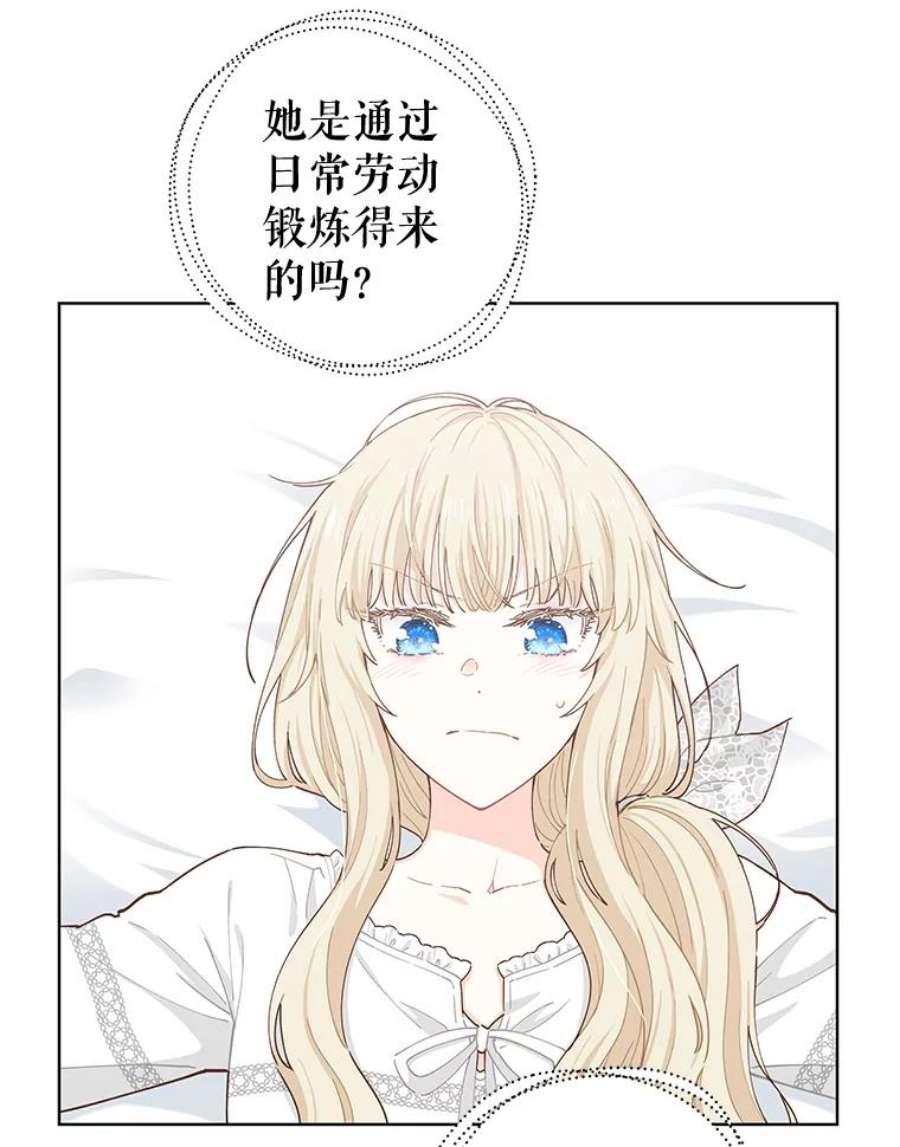 豆腐少女复健记第一季漫画,17.妮内雅 64图