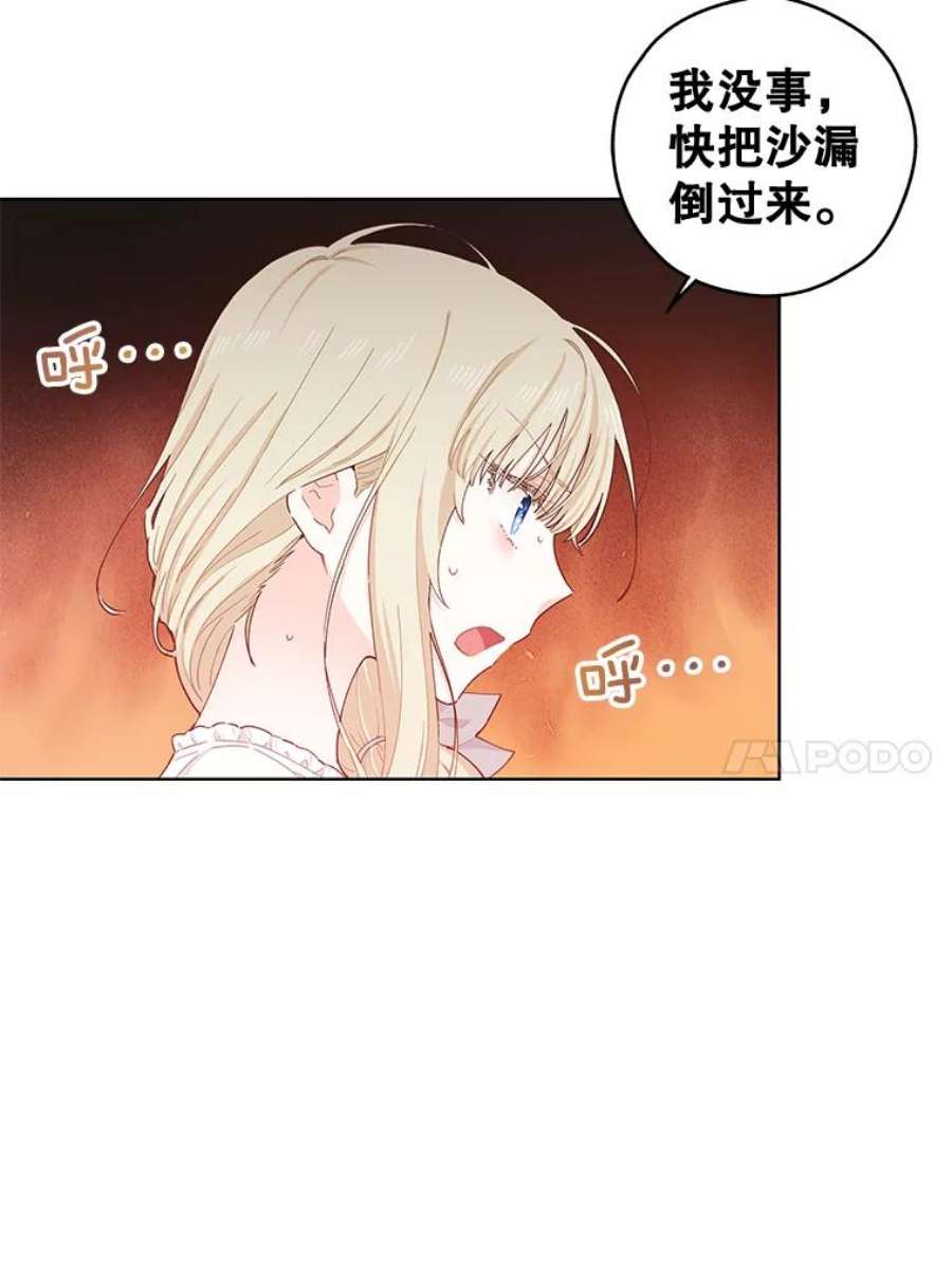 豆腐少女复健记第一季漫画,17.妮内雅 48图