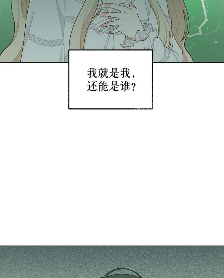 豆腐少女复健记第一季漫画,17.妮内雅 23图