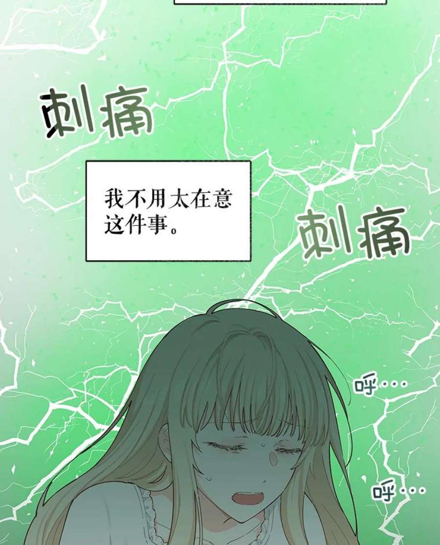 豆腐少女复健记第一季漫画,17.妮内雅 22图