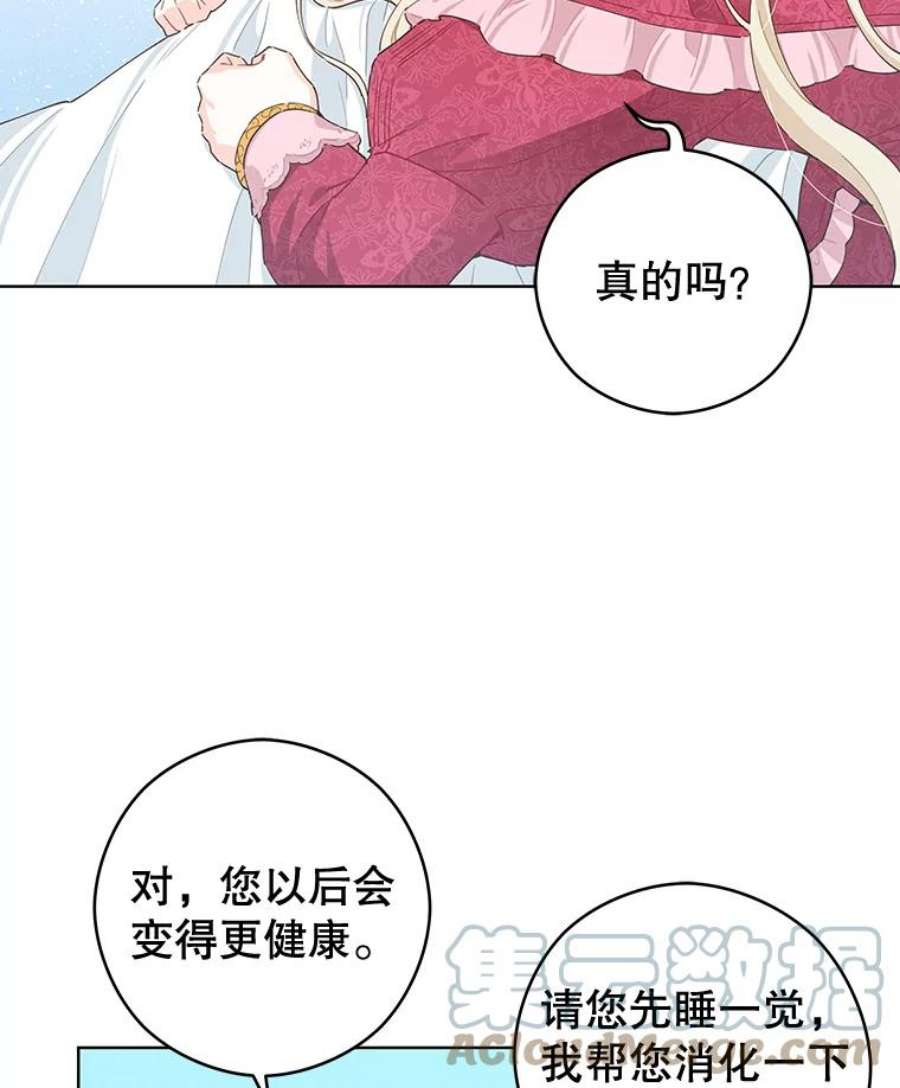 豆腐少女复健记第一季漫画,20.格拉戈尔 61图