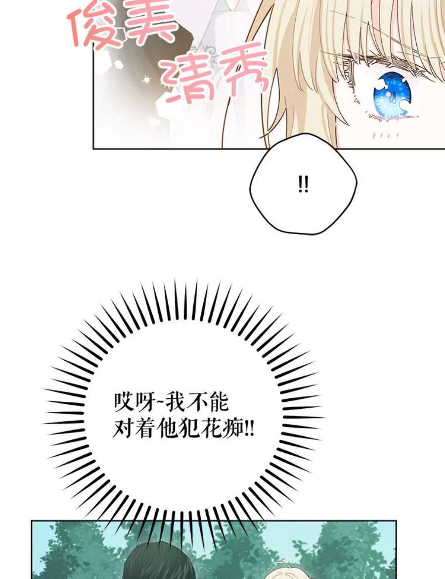 豆腐少女复健记第一季漫画,20.格拉戈尔 12图