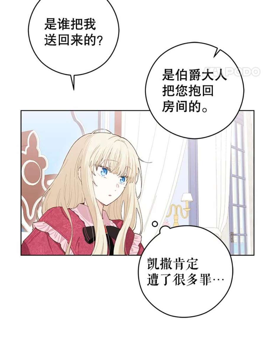 豆腐少女复健记第一季漫画,20.格拉戈尔 104图