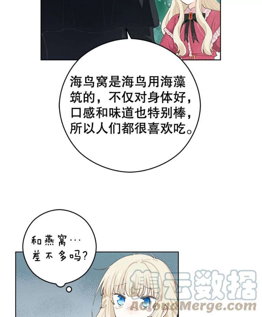 豆腐少女复健记第一季漫画,20.格拉戈尔 49图