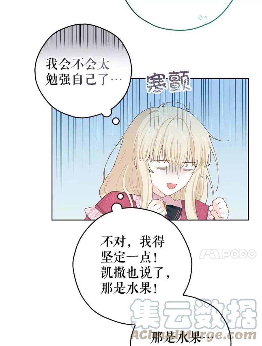 豆腐少女复健记第一季漫画,20.格拉戈尔 97图