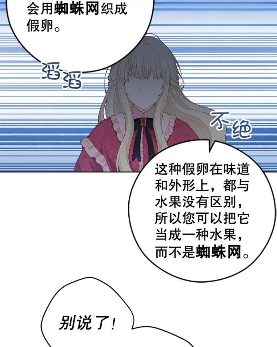 豆腐少女复健记第一季漫画,20.格拉戈尔 52图