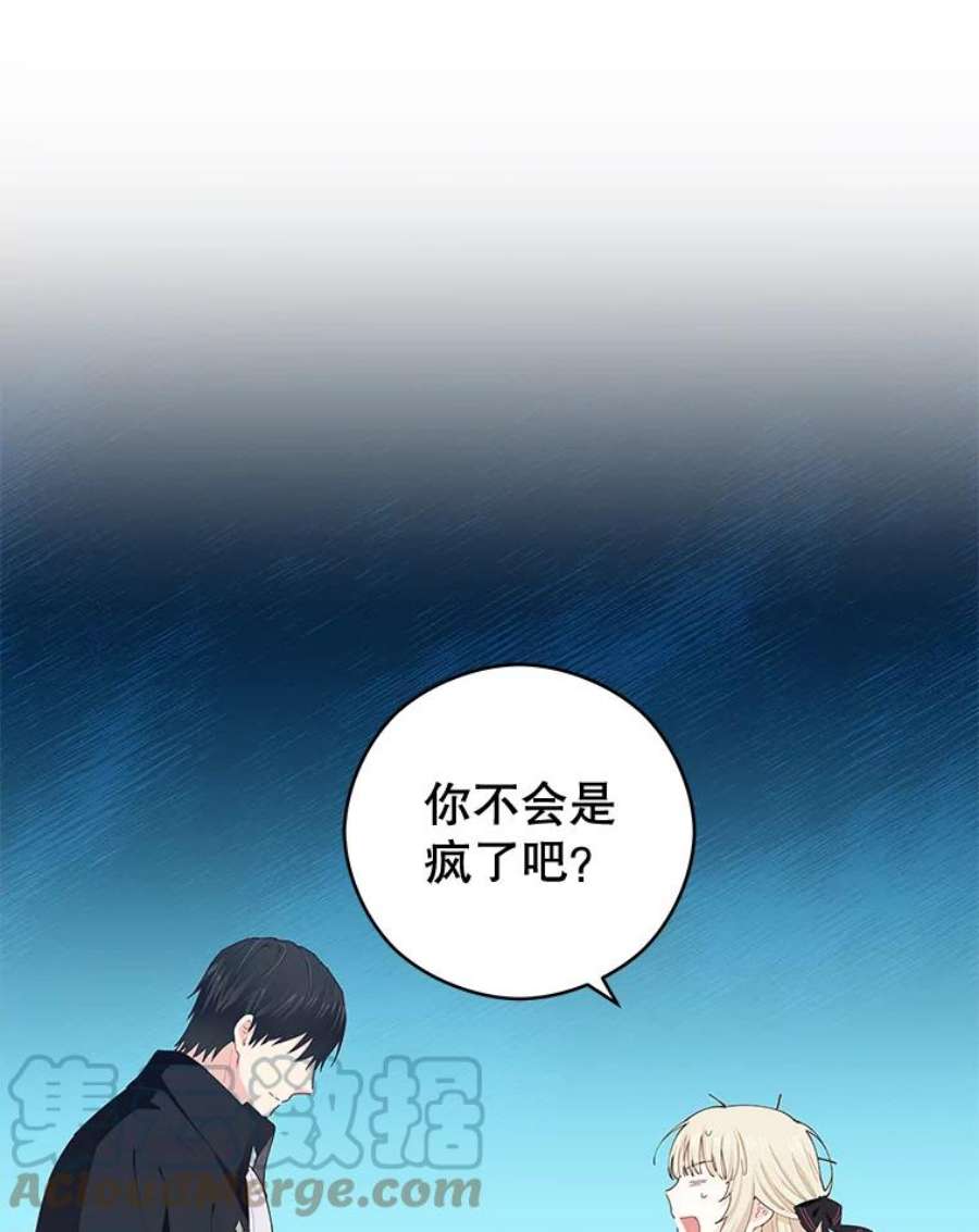 豆腐少女复健记第一季漫画,20.格拉戈尔 5图