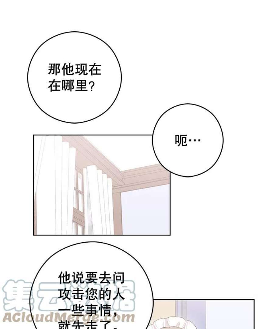 豆腐少女复健记第一季漫画,20.格拉戈尔 105图