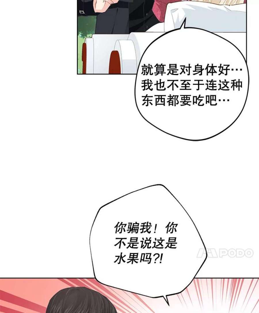 豆腐少女复健记第一季漫画,20.格拉戈尔 44图