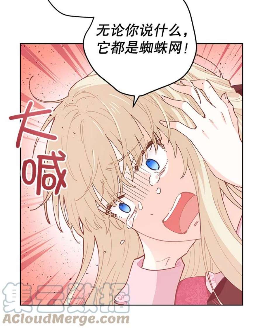 豆腐少女复健记第一季漫画,20.格拉戈尔 53图