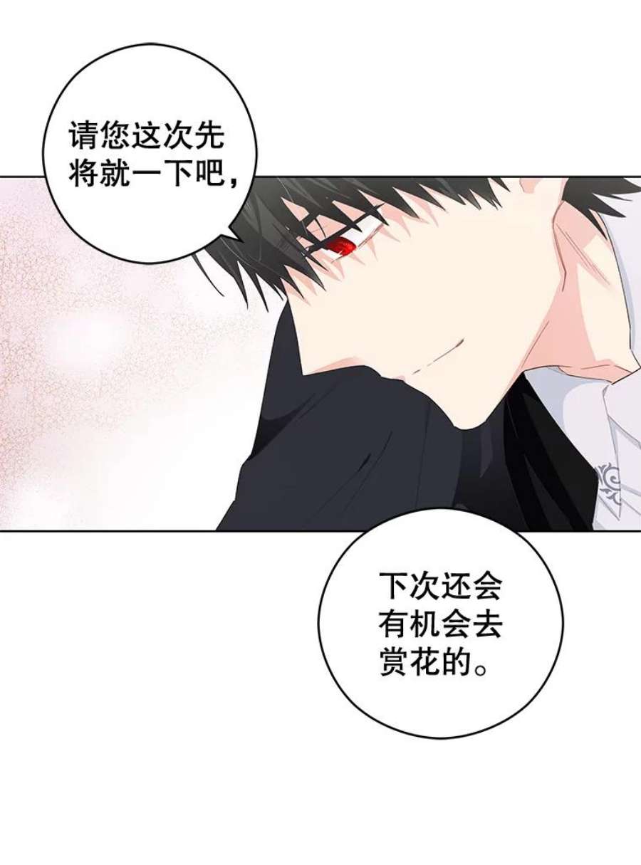 豆腐少女复健记第一季漫画,20.格拉戈尔 90图