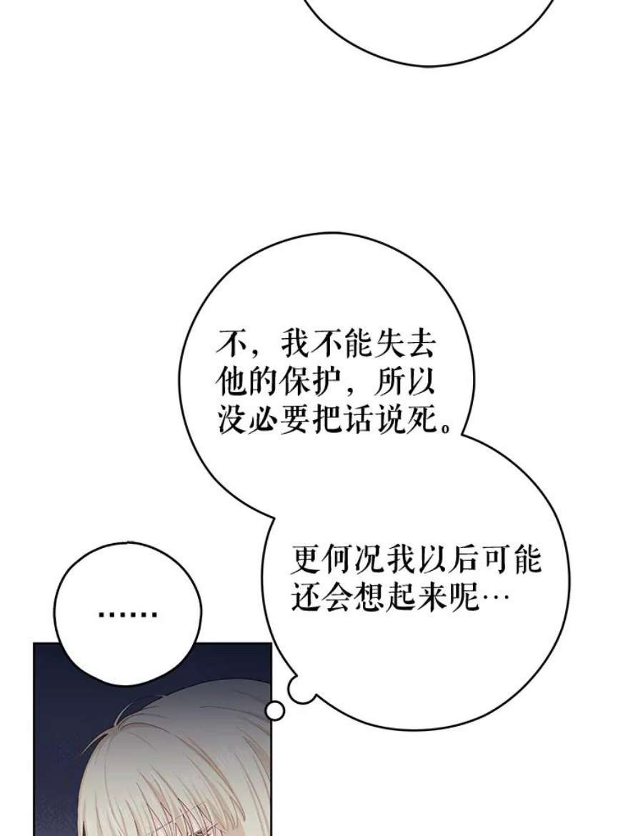 豆腐少女复健记第一季漫画,20.格拉戈尔 16图