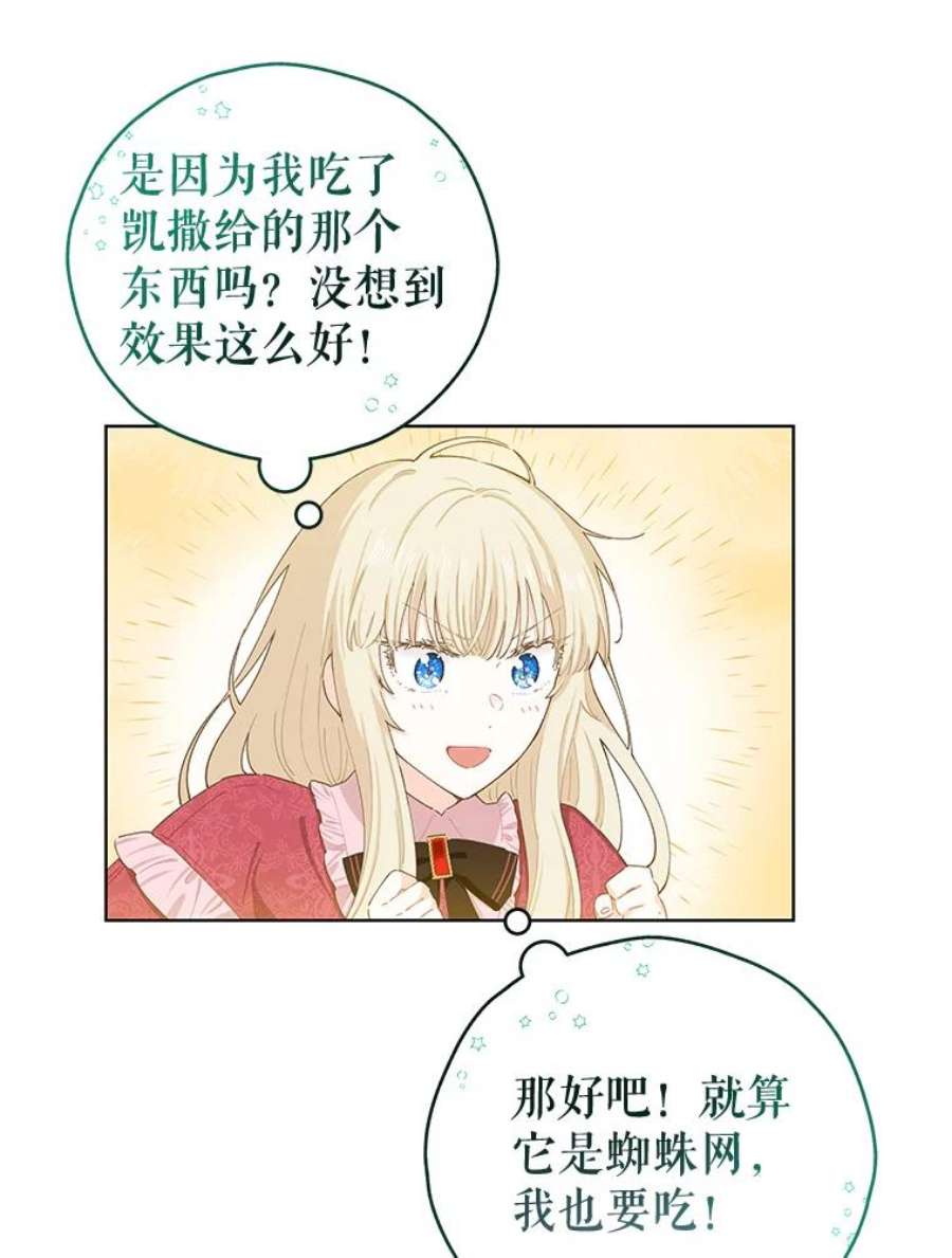 豆腐少女复健记第一季漫画,20.格拉戈尔 96图