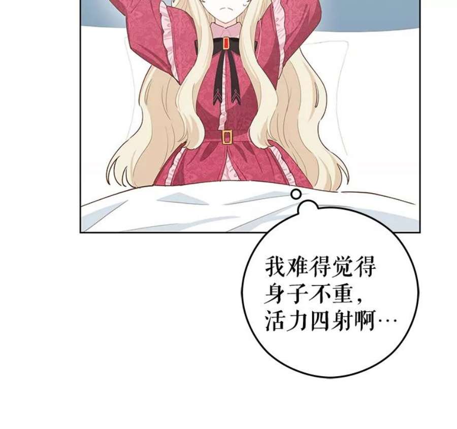 豆腐少女复健记第一季漫画,20.格拉戈尔 95图