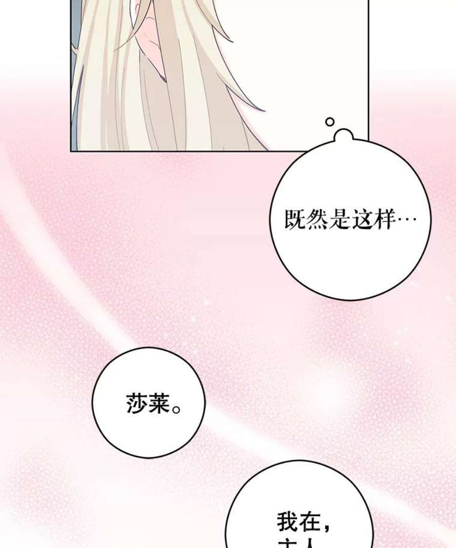 豆腐少女复健记第一季漫画,20.格拉戈尔 110图