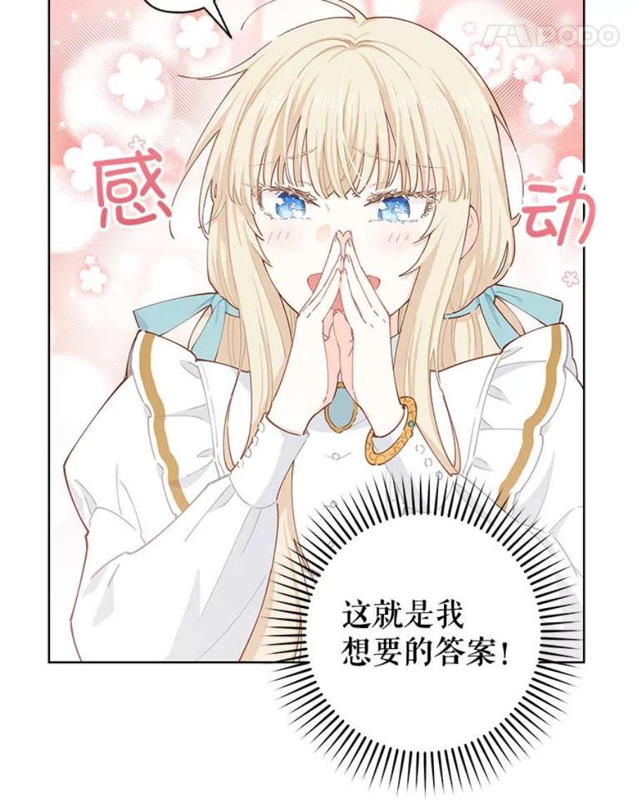 豆腐少女复健记第一季漫画,22.寄信 21图