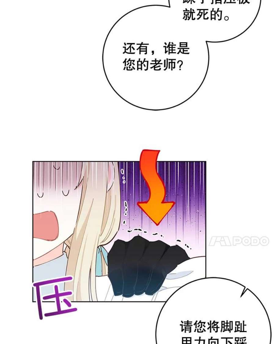 豆腐少女复健记第一季漫画,22.寄信 86图