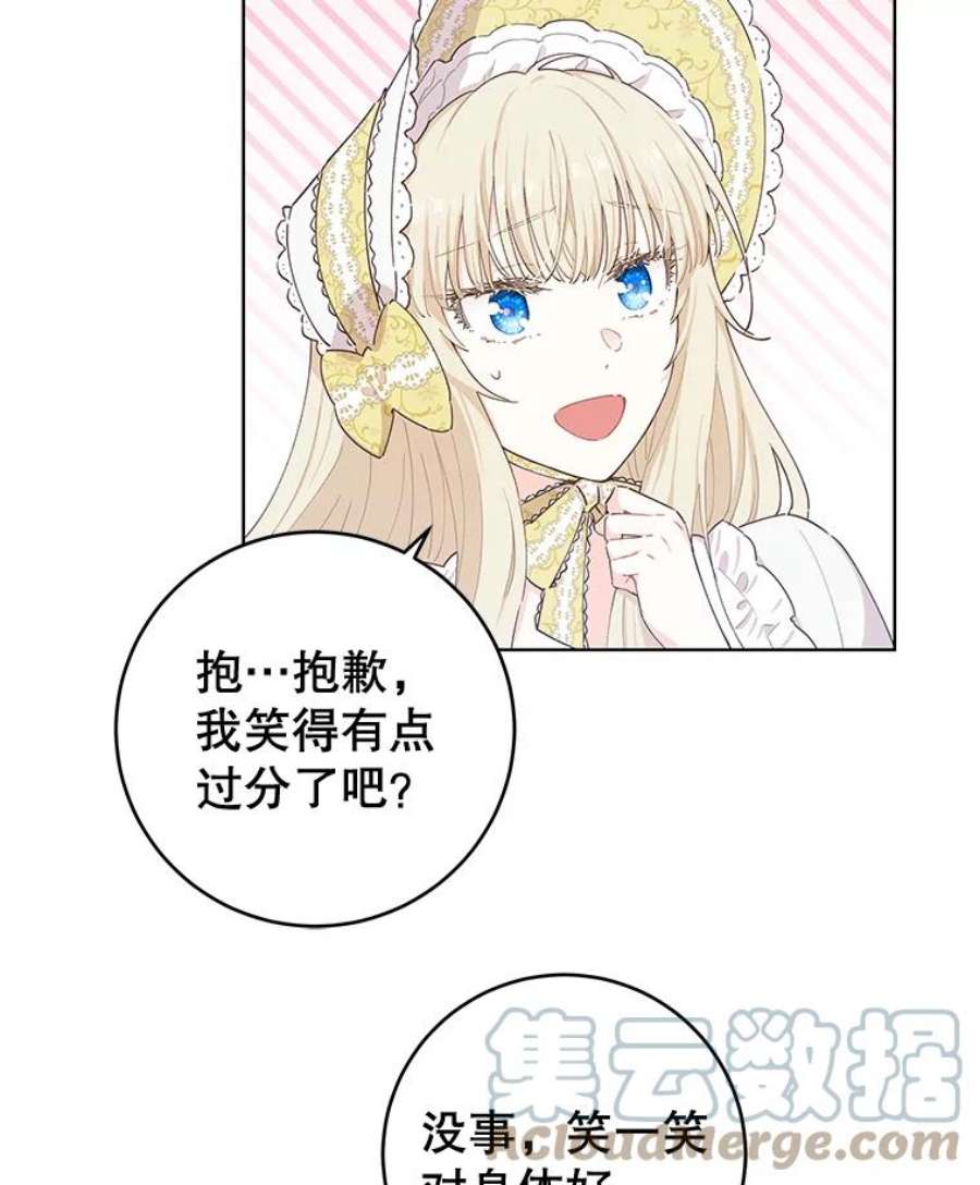 豆腐少女复健记第一季漫画,23.见面 65图