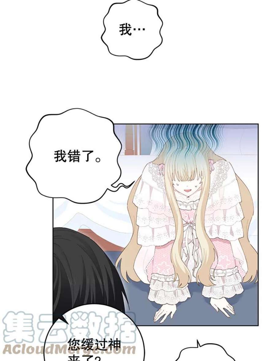 豆腐少女复健记第一季漫画,30.告诉我你的故事 40图