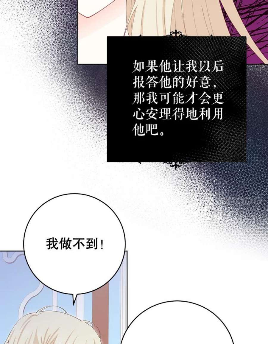 豆腐少女复健记第一季漫画,30.告诉我你的故事 77图