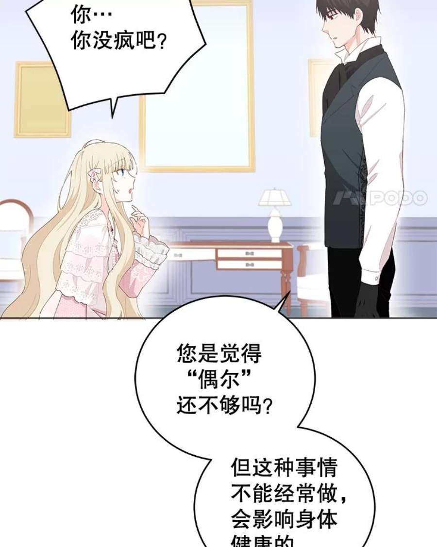 豆腐少女复健记第一季漫画,30.告诉我你的故事 17图