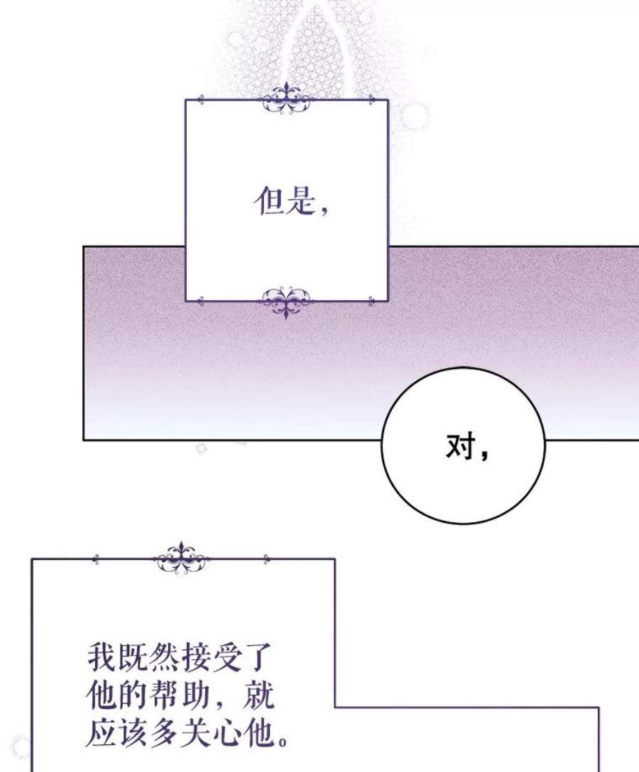 豆腐少女复健记第一季漫画,30.告诉我你的故事 83图