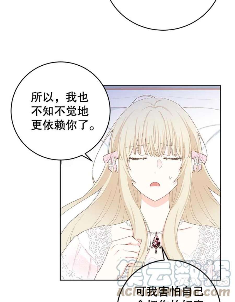 豆腐少女复健记第一季漫画,30.告诉我你的故事 70图