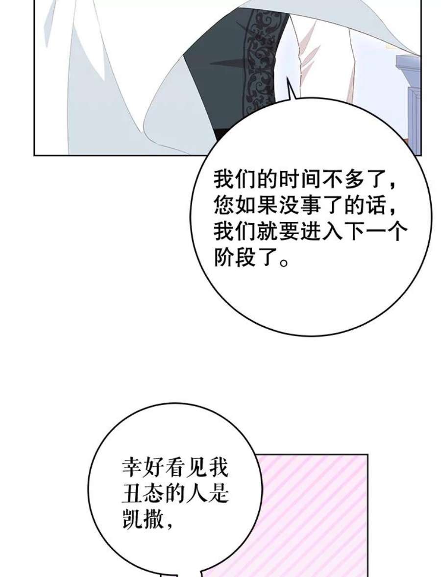 豆腐少女复健记第一季漫画,30.告诉我你的故事 42图