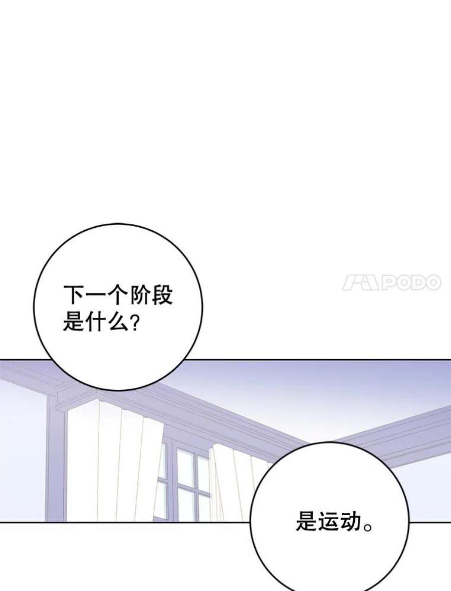 豆腐少女复健记第一季漫画,30.告诉我你的故事 44图