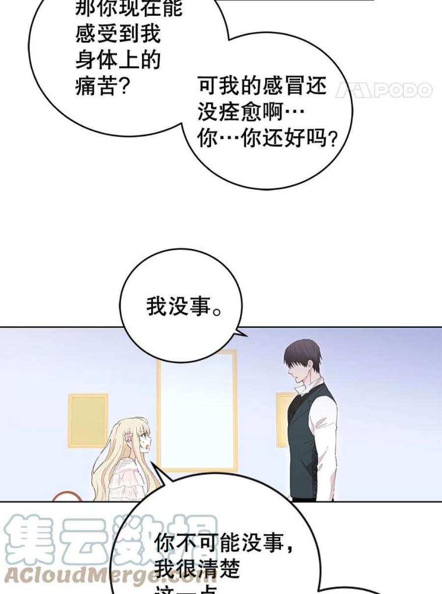 豆腐少女复健记第一季漫画,30.告诉我你的故事 4图