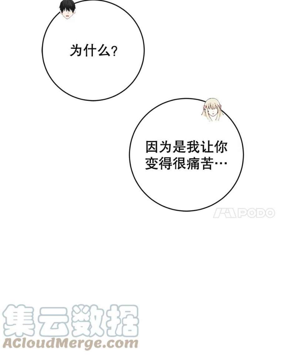 豆腐少女复健记第一季漫画,30.告诉我你的故事 67图