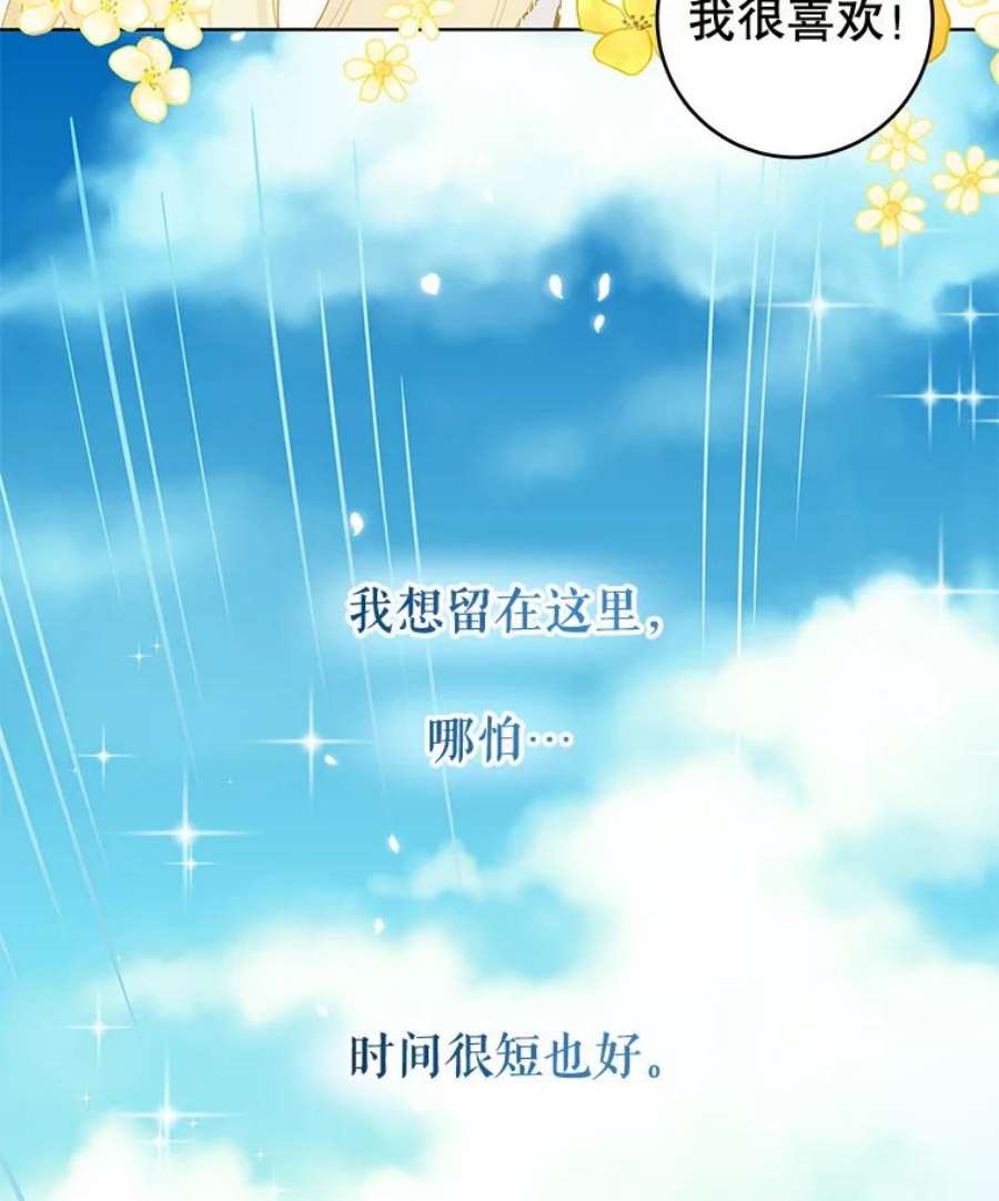 豆腐少女复健记第一季漫画,32.反复重复的梦 35图