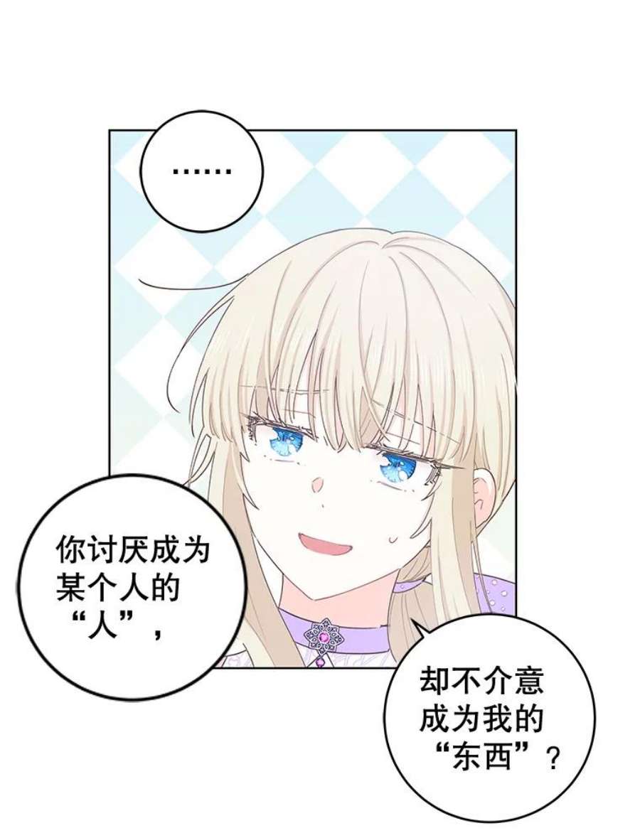 豆腐少女复健记第一季漫画,37.侯娜 18图