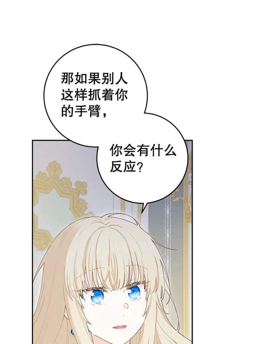 豆腐少女复健记第一季漫画,40.手臂（本季完） 62图