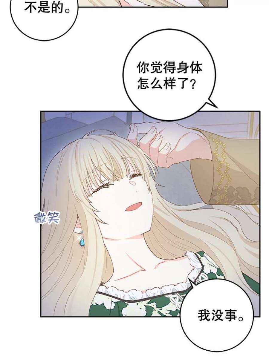 豆腐少女复健记第一季漫画,40.手臂（本季完） 82图