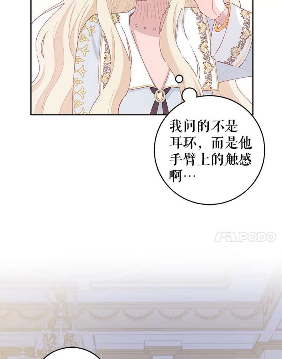 豆腐少女复健记第一季漫画,40.手臂（本季完） 60图