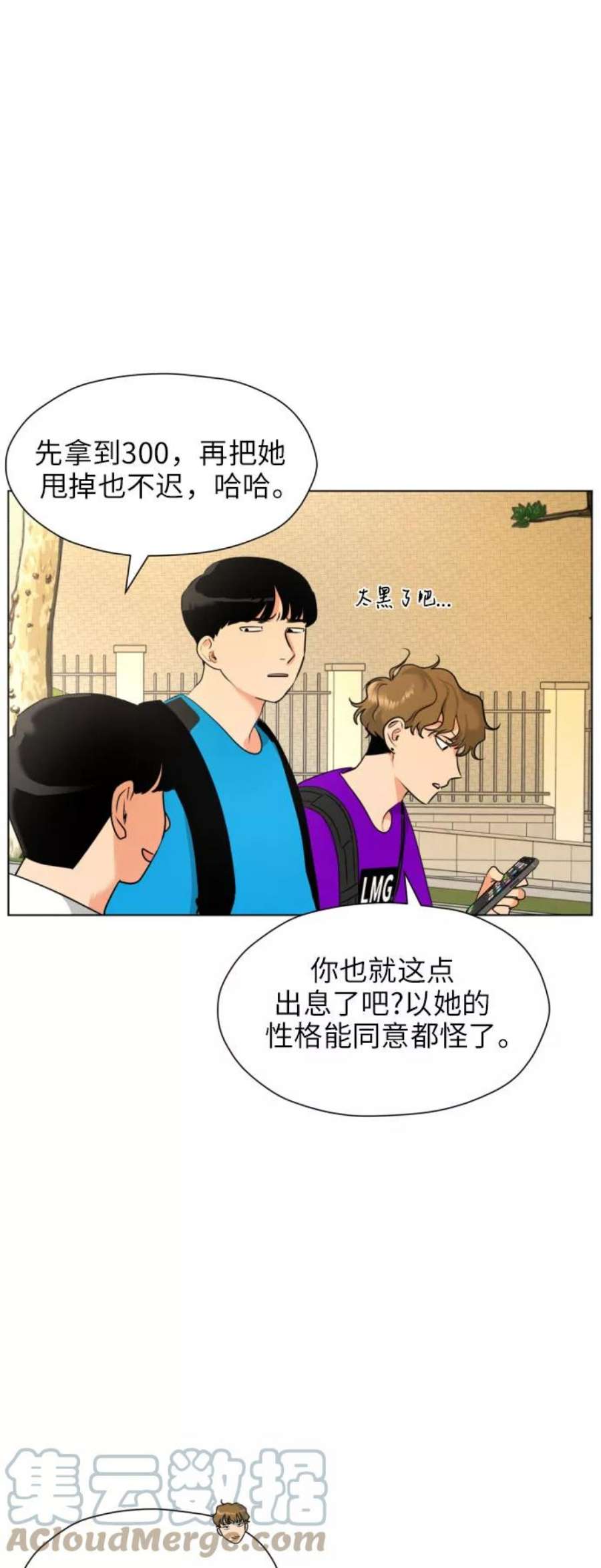 都幻想到结婚了！漫画,[第4话] 哪儿来的烧焦味？ 13图