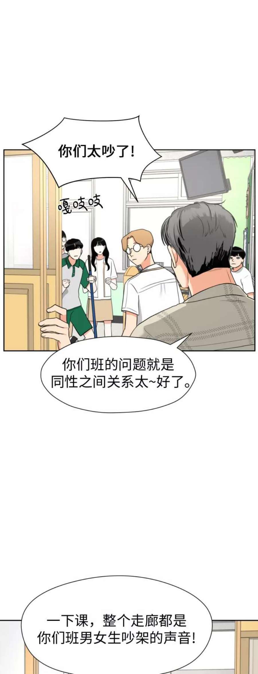 都幻想到结婚了！漫画,[第4话] 哪儿来的烧焦味？ 24图