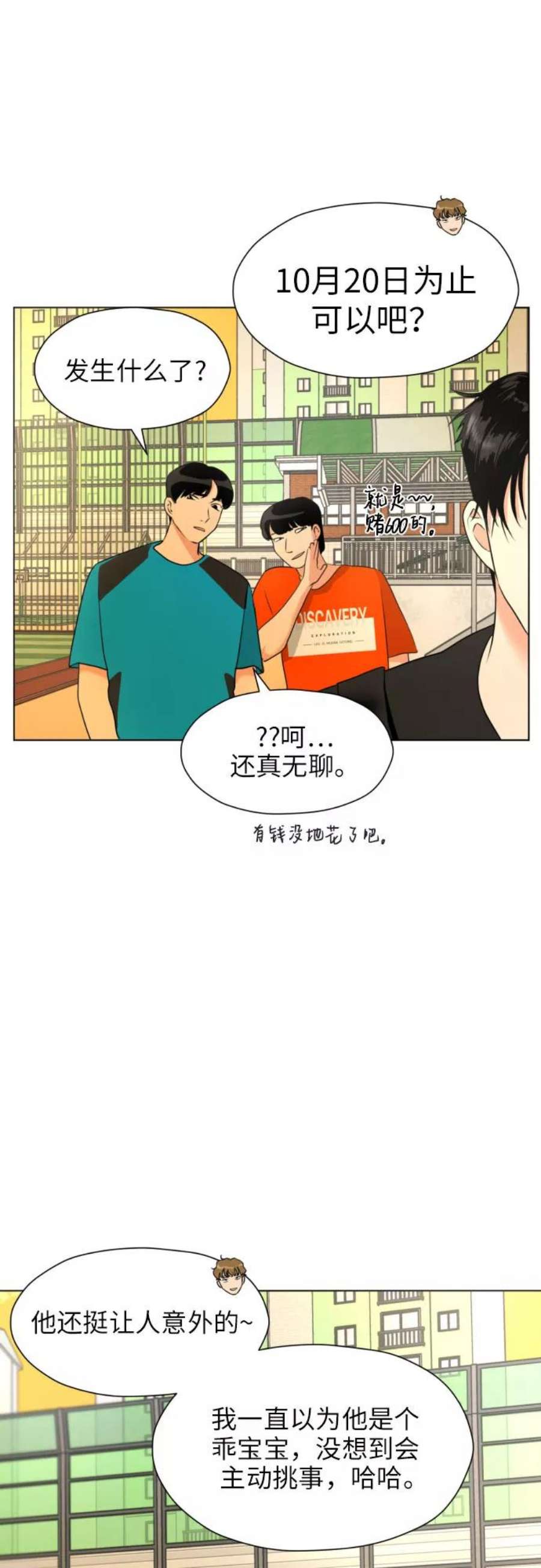 都幻想到结婚了！漫画,[第4话] 哪儿来的烧焦味？ 8图