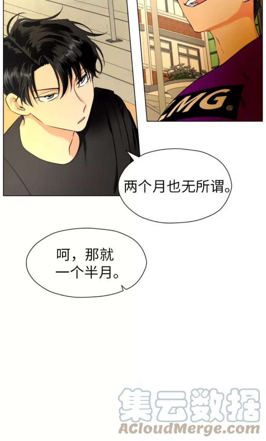 都幻想到结婚了！漫画,[第4话] 哪儿来的烧焦味？ 7图